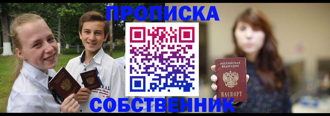 прописка в Тарко-Сале