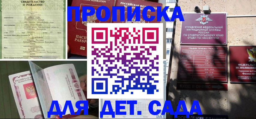 прописка для школы в Тарко-Сале