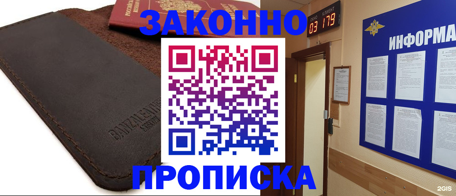 прописка штамп в Тарко-Сале