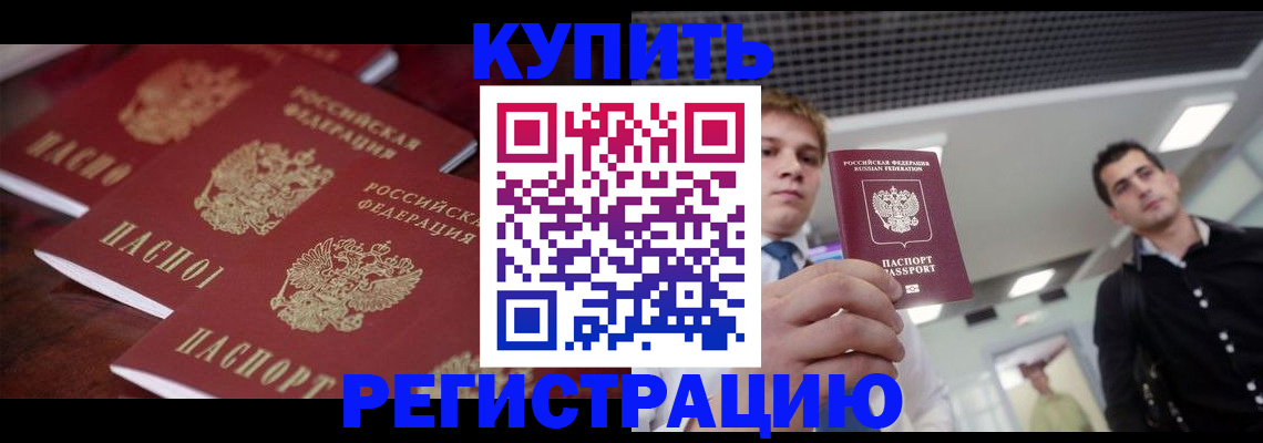 прописка ребенка в Тарко-Сале